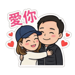彭家賢伉儷的生活貼圖貼貼
