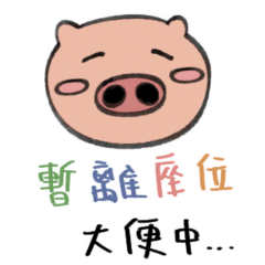 我的男友是隻豬-男友營業中！