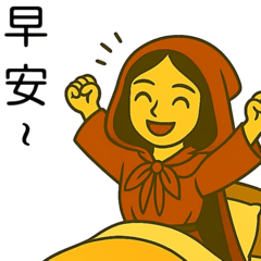 大野狼與小紅帽: 日常篇1