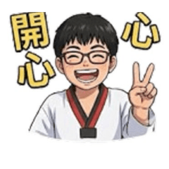 跆拳男孩的日常