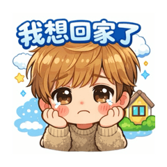 可愛風/kawaii/男生Q版/cute