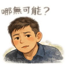 豐禾廠長-小良良