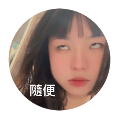 小魚專屬表情包