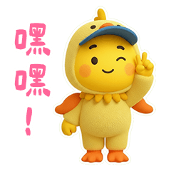 小波穿小雞服打工日常