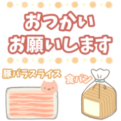 もう間違えない！おつかいスタンプ
