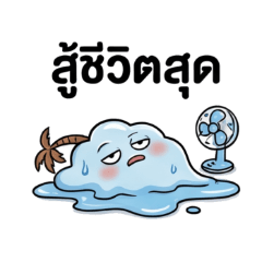 Lamoon the melting cloud enduring Thai