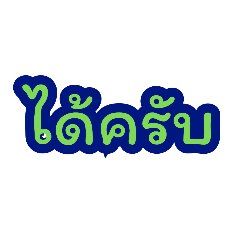 แชทสำหรับ พนักงานโรงแรมครับผม