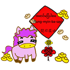 Happy Year of the Horse - 1-7-546