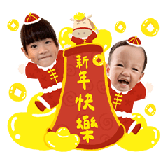 梁梁&彧彧拜年囉