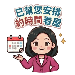 房仲小幫手-3-2 - 銷售進度即時回報-3