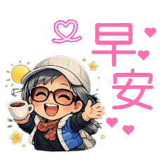 grace 個人專屬表情包