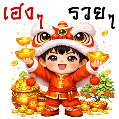 อาตี๋ วันตรุษจีน (บิ๊กสติกเกอร์)