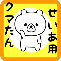 Sweet Bear sticker for seia