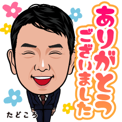 たどころのビジネススタンプ