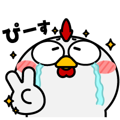 ニワトリ de あーる★シンプル 文字少な目