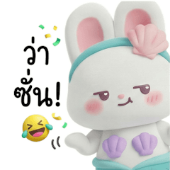 น้องต่ายเงือก, หัวใจนุ่มนิ่ม