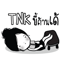 TNK Kaimook How Boring_E e
