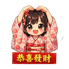 Anita和服馬年祝福