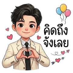 คุณพัค, ผู้ชายน่ารัก หัวใจนุ่มนิ่ม