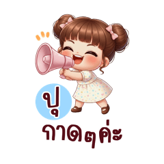 น้องเฮย่า: รอยยิ้มใสๆ ของเด็กน้อย