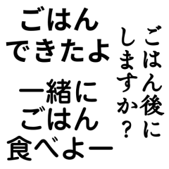 気分に合わせて使える「ごはんできたよ」
