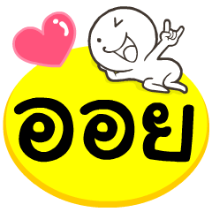 My name is Oi.