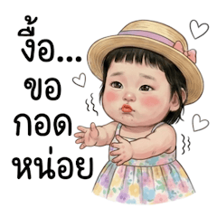 ขออ้อนหน่อยนะค้า