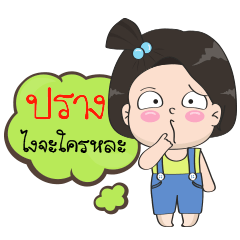 Name is Prang [Female]
