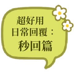 Daily Chat: Quick Replies