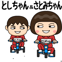 toshichan and satomichan training suit