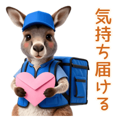 気持ち届ける♪お届け配達と敬語