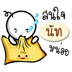 Name Sticker for Nut ( Ver. Gongom )