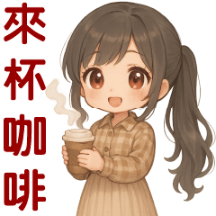 可愛女孩* *實用問候貼圖**