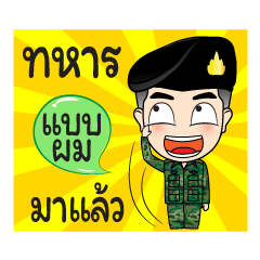 Soldier Thai Name (Pom)