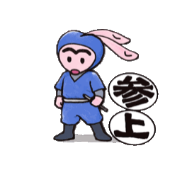 ニンジャらび参上！