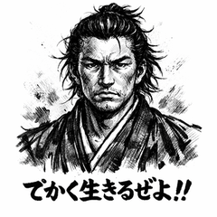 渋さ極まる 坂本龍馬