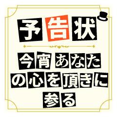 Phantom Notice Stealing Heart & Love