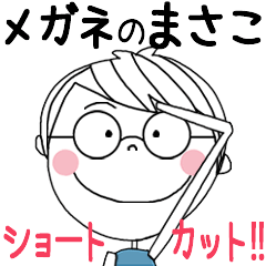 MASAKO's glasses short hair STICKER!!