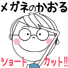 KAORU's glasses short hair STICKER!!