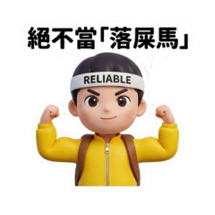 輔具小馬-2026馬賀