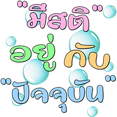 Merit : Positive Thinking (Dukdik)