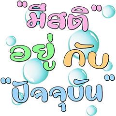 Merit : Positive Thinking (Dukdik)