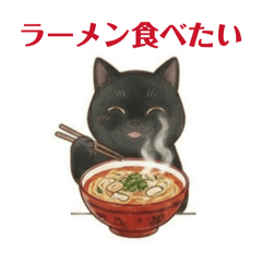 Black cat Ren wants to eat ramen