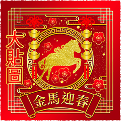 Chinese New Year - The Year of the Horse