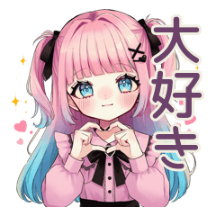 姫カットの地雷ちゃん♡気持ち伝える