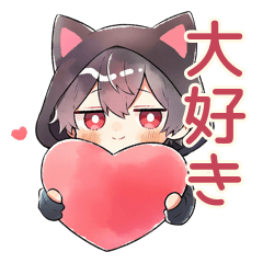 気持ち伝える黒猫耳パーカーくん