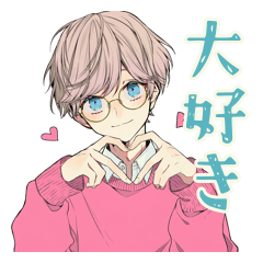 ゆめかわ男子♥あなたに気持ちを伝えるnew