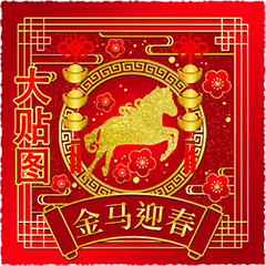 Chinese New Year -The Year of the Horse