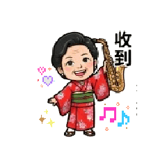 grace生活用語1-2