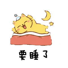 小貓貓貼圖（低成本）